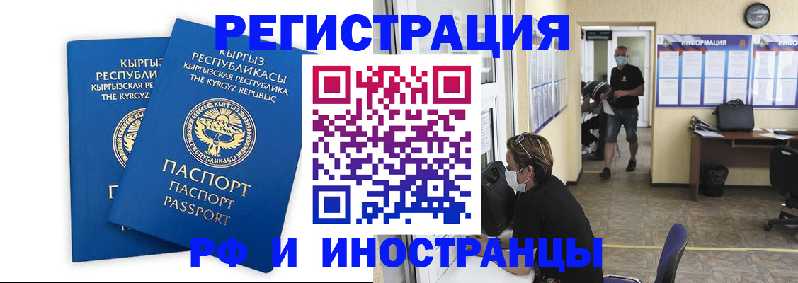 временная регистрация поиск в Мирном