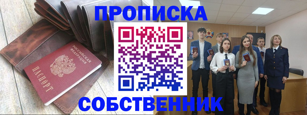 прописка для кредита в Мирном