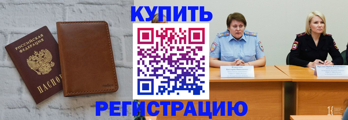 купить прописку в Мирном