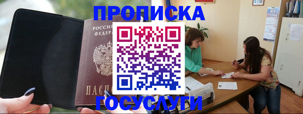 временная регистрация адрес в Мирном