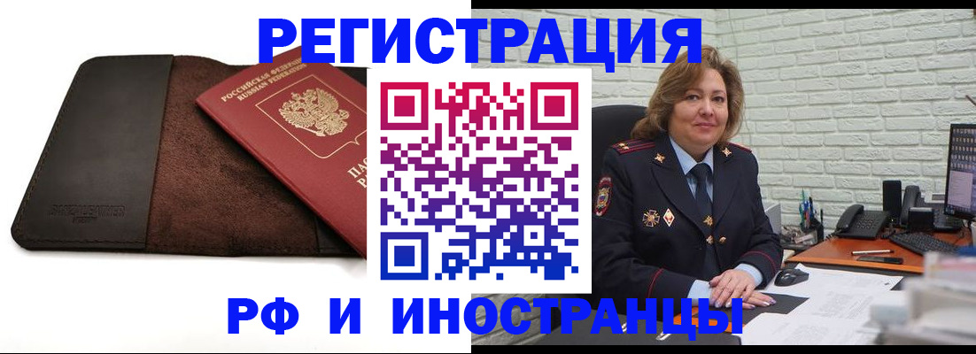 временная регистрация законно в Мирном