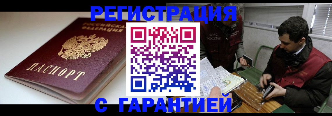 временная регистрация собственник в Мирном