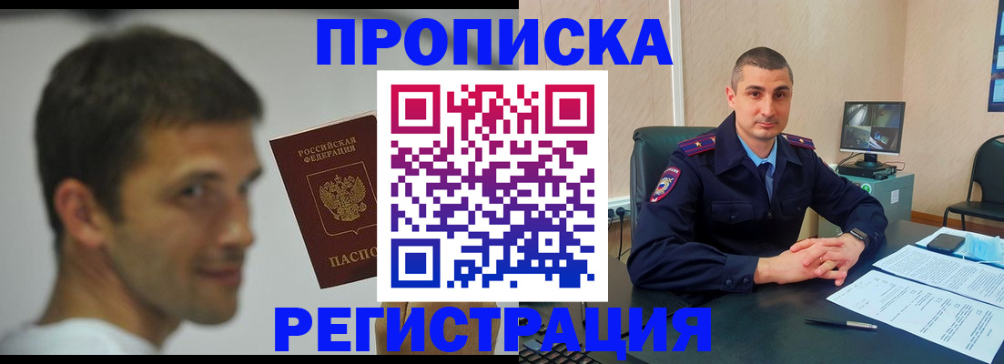 временная регистрация адрес в Мирном