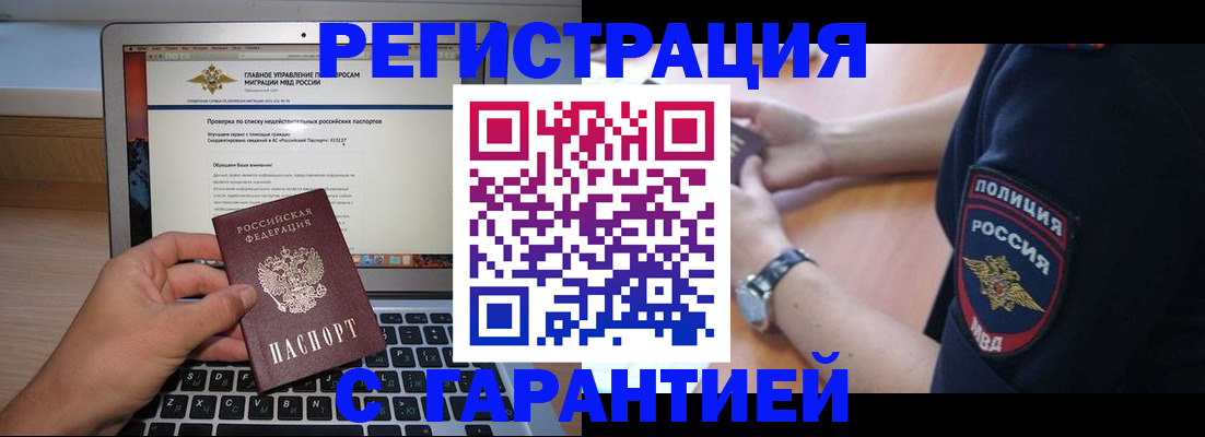 временная регистрация законно в Мирном